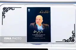 تصاویر تشییع پیکر اکبر اعتماد پدر فناوری هسته‌ای ایران