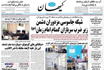 صفحه نخست روزنامه‌های سه‌شنبه ۷ مرداد ۱۴۰۴
