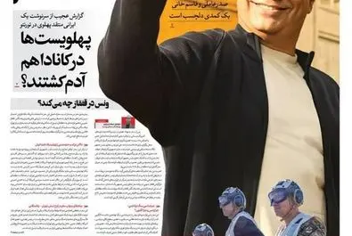  صفحه نخست روزنامه‌های‌ دوشنبه ۲۰ بهمن ۱۴۰۴