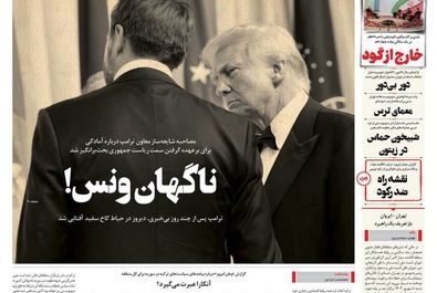 صفحه نخست روزنامه‌های یکشنبه ۹ شهریور ۱۴۰۴