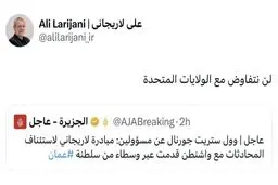 پاسخ لاریجانی به پیشنهاد ترامپ