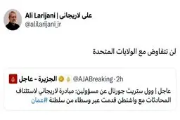 پاسخ لاریجانی به پیشنهاد ترامپ