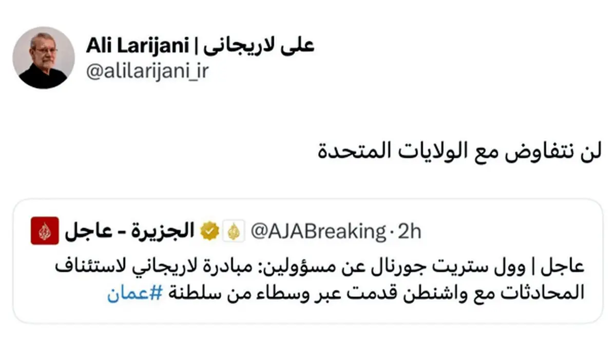 پاسخ لاریجانی به پیشنهاد ترامپ