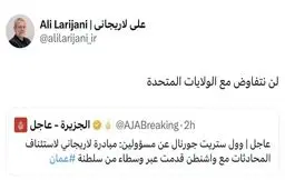 پاسخ لاریجانی به پیشنهاد ترامپ