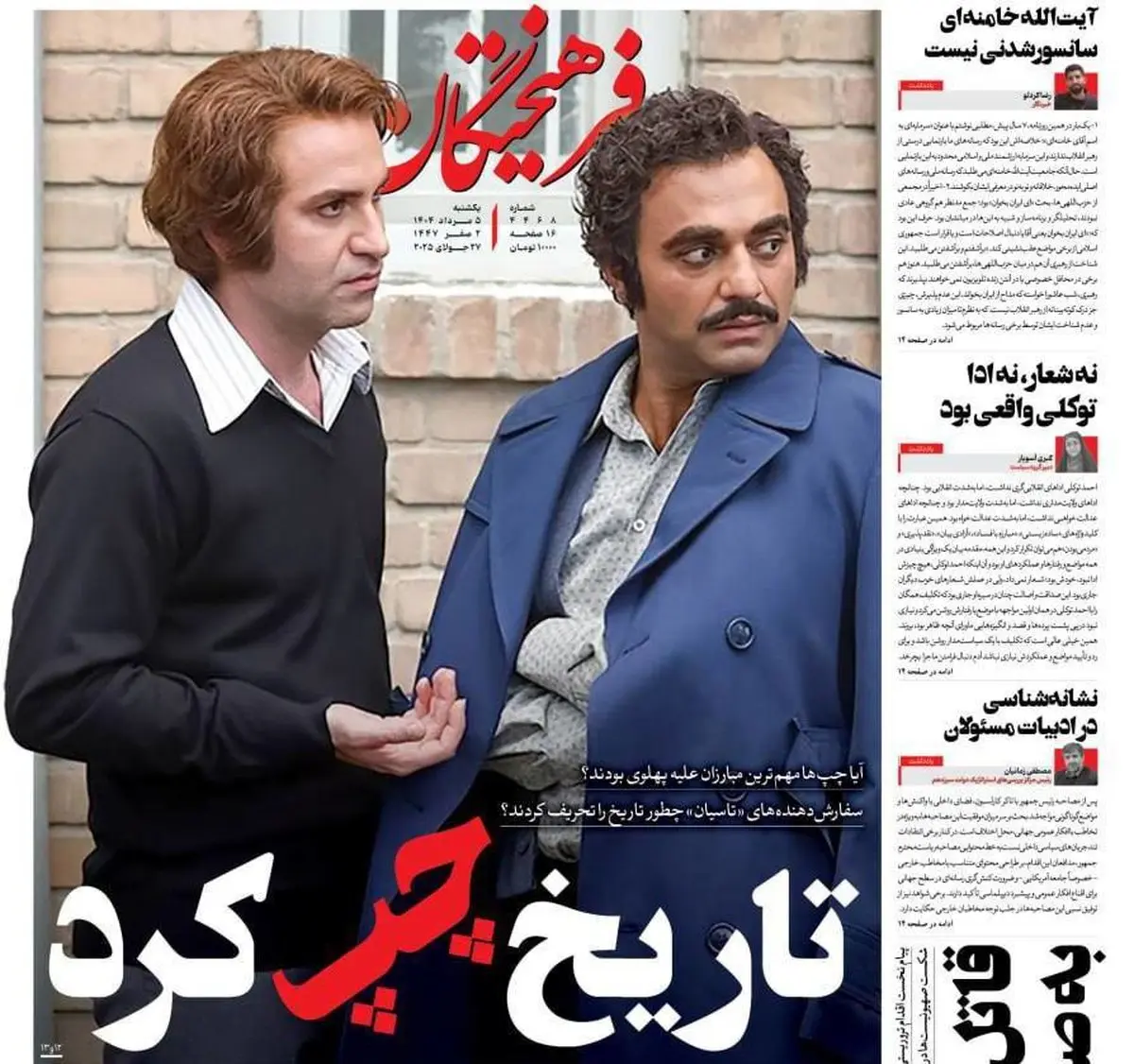 ساواک را اینگونه رو سفید کردند