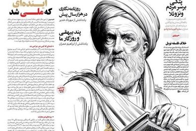 صفحه نخست روزنامه‌های‌ ‌شنبه ۳ آبان ۱۴۰۴