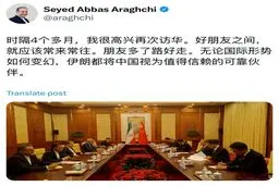 روایت عراقچی از دیدار با وزیر خارجه چین