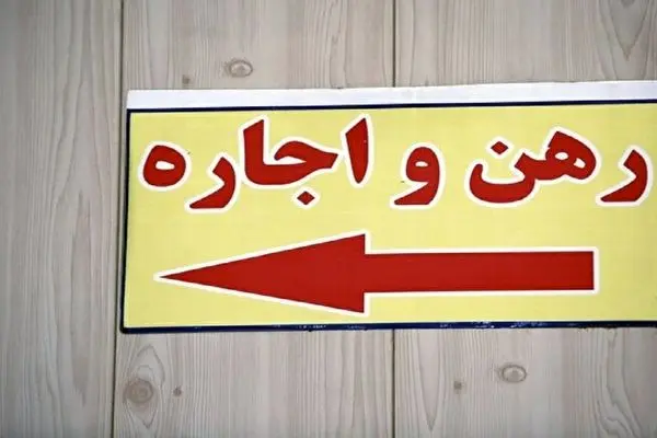 سقف افزایش اجاره مسکن مشخص شد