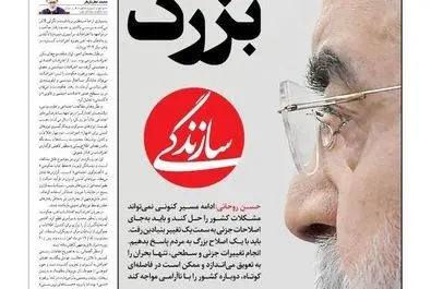  صفحه نخست روزنامه‌های‌ یکشنبه ۱۲ بهمن ۱۴۰۴