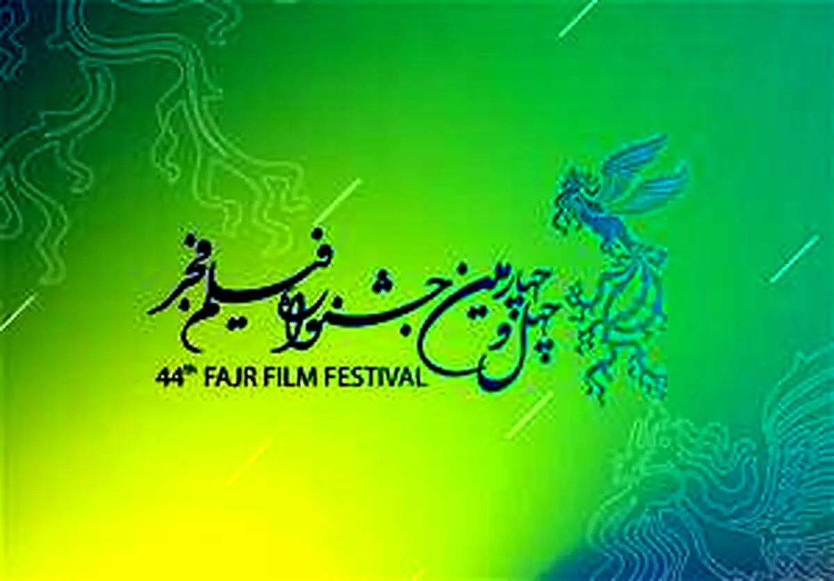 ۳۳ فیلم سینمایی در چهل‌وچهارمین جشنواره فیلم فجر