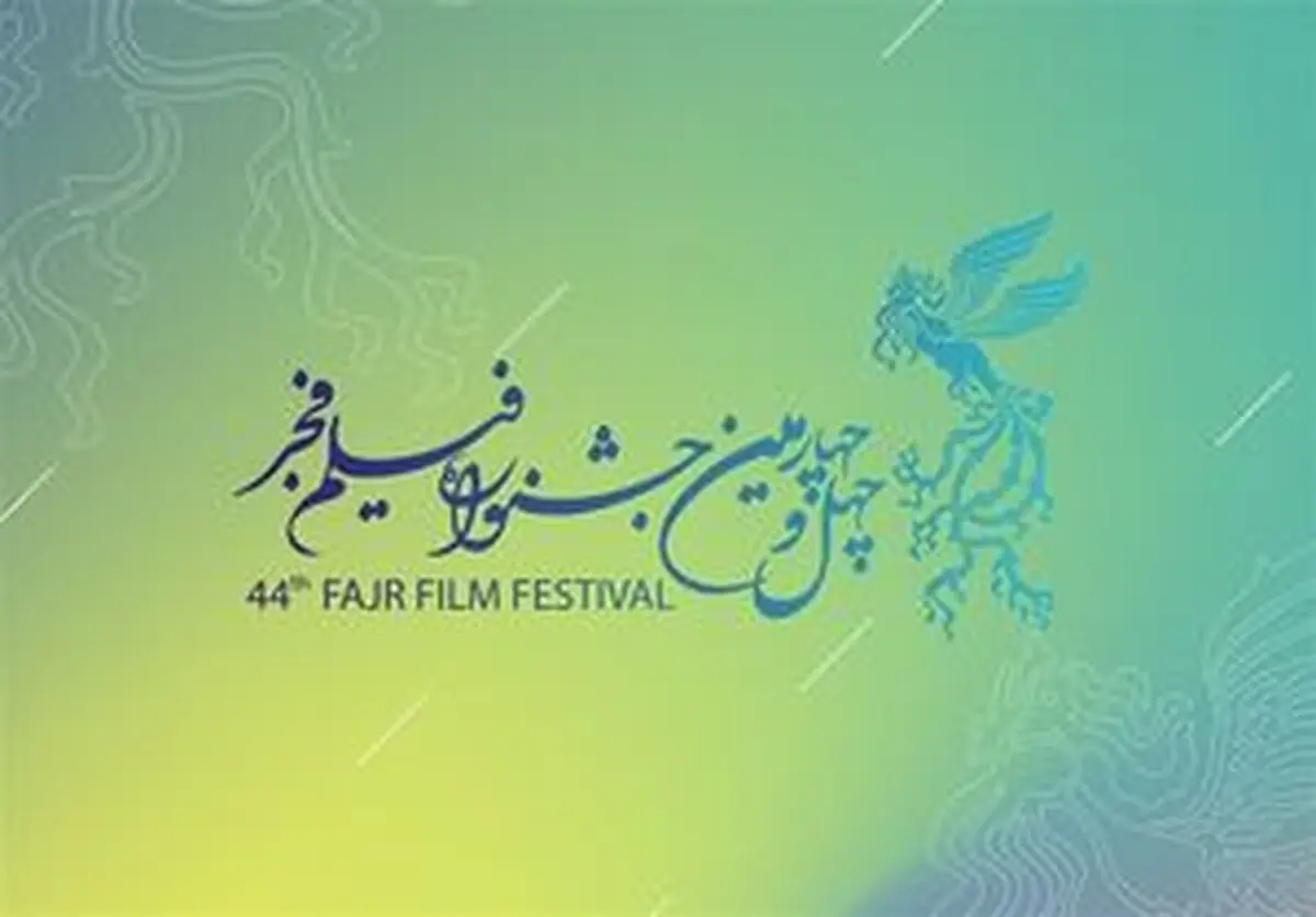 ۳۳ فیلم سینمایی در چهل‌وچهارمین جشنواره فیلم فجر
