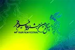۳۳ فیلم سینمایی در چهل‌وچهارمین جشنواره فیلم فجر