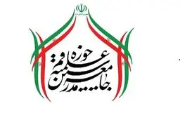 بیانیه جامعه مدرسین حوزه علمیه قم درباره بیانات اخیر رهبری