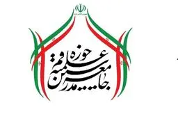بیانیه جامعه مدرسین حوزه علمیه قم درباره بیانات اخیر رهبری
