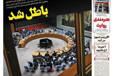 صفحه نخست روزنامه‌های‌ شنبه ۲۶ مهر ۱۴۰۴