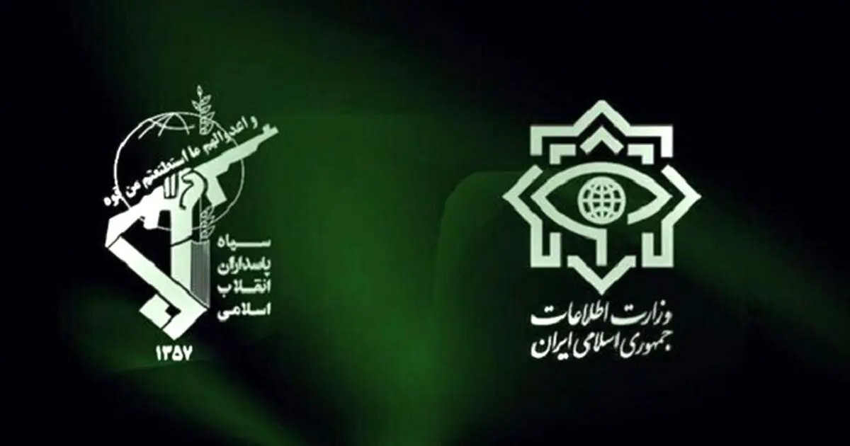 جزئیات نشست مشترک وزارت اطلاعات و اطلاعات سپاه