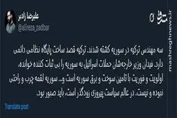 سوریه لقمه چرب و راحتی نبوده و نیست
