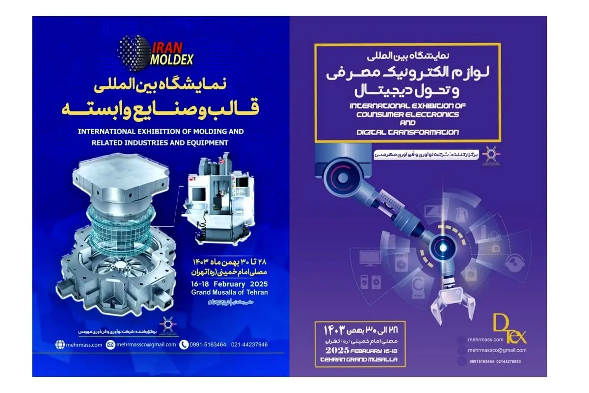 استقبال بی نظیر از دیتکس و مولدکس در مصلی تهران