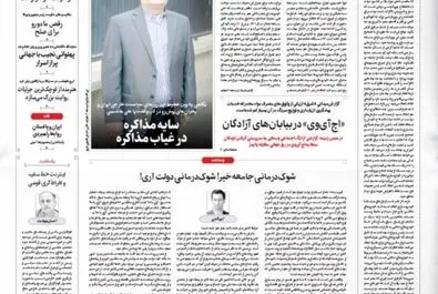 صفحه نخست روزنامه‌های‌ دوشنبه ۱۰ آذر ۱۴۰۴