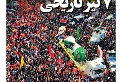  صفحه نخست روزنامه‌های یکشنبه ۸ تیر ۱۴۰۴
