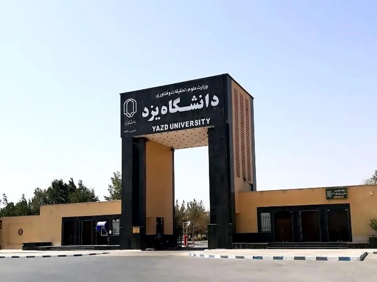 ماجرای ضربه مغزی شدن دختر دانشجو در دانشگاه یزد 