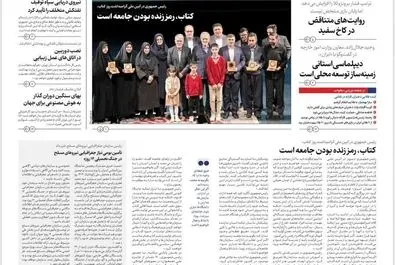 صفحه نخست روزنامه‌های‌ ‌یکشنبه ۲۵ آبان ۱۴۰۴