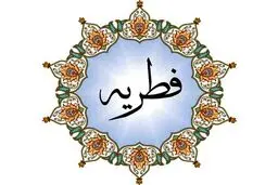  اطلاعیه دفتر آیت الله مکارم شیرازی | میزان زکات فطره مشخص شد