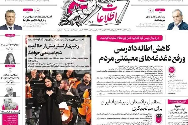 صفحه نخست روزنامه‌های‌ ‌شنبه ۲۴ آبان ۱۴۰۴