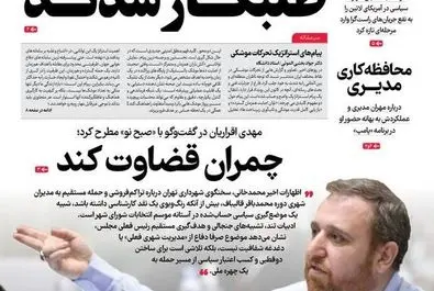 صفحه نخست روزنامه‌های‌سه‌شنبه ۲ دی ۱۴۰۴