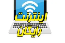 تمدید یک‌ماهه اینترنت برخی مشترکان مخابرات