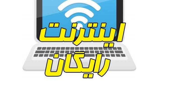 دریافت سه بسته 10، 20 و 50 گیگ اینترنت رایگان با این روش ساده | کد فعال سازی اینترنت رایگان اعلام شد + آدرس سایت