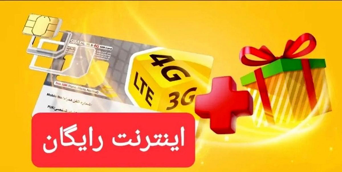 اعلام کد فعالسازی 10 تا 50 گیگ اینترنت رایگان واقعی ایرانسل و همراه اول | از هدیه شب یلدای دولت جا نمانید + کد دستوری