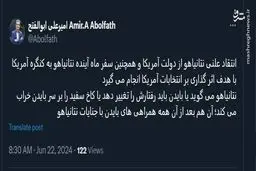 انتقاد علنی نتانیاهو از دولت آمریکا با هدف اثرگذاری بر انتخابات