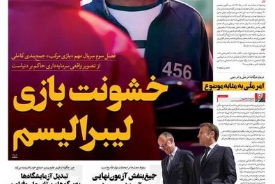  صفحه نخست روزنامه‌های یکشنبه ۲۲ تیر ۱۴۰۴