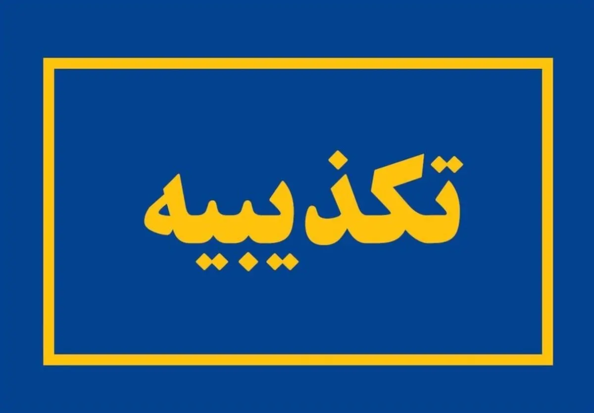 هشدار سپاه به ناو لینکلن تکذیب شد