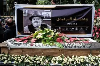 در مراسم وداع با اکبر عبدی چه گذشت؟