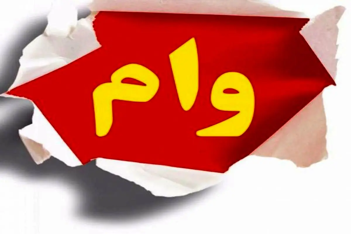 واریزی 5/000/000 تومانی بحساب بازنشستگان و کارگران از همین ماه | وام بازنشستگان ۵ میلیونی برای خرید کالا تایید شد