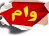 کارت اعتباری بازنشستگان 1/000/000 برای خرید شارژ شد | وام بازنشستگان بدون ضامن و سپرده 