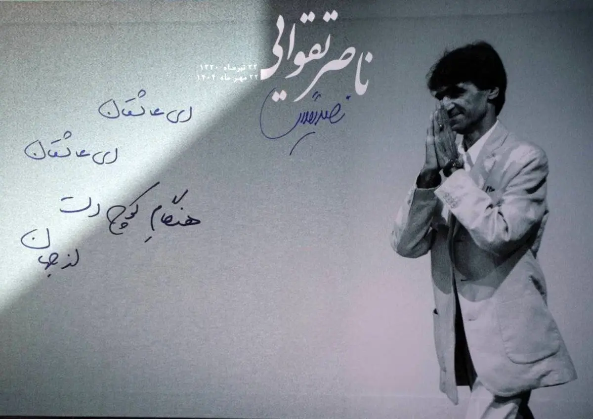 پخش سرود فیلم «ای ایران» در مراسم تشییع زنده‌یاد ناصر تقوایی