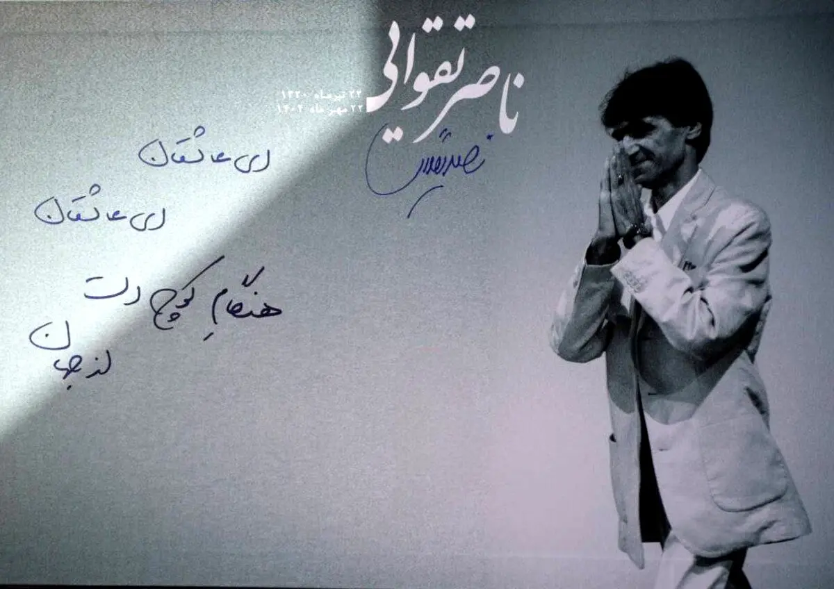 پخش سرود فیلم «ای ایران» در مراسم تشییع زنده‌یاد ناصر تقوایی
