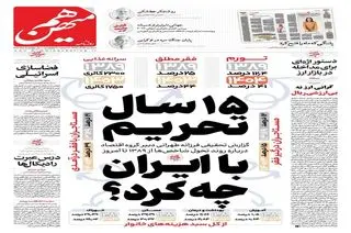 صفحه نخست روزنامه‌های‌ سه‌شنبه ۲۵ آذر ۱۴۰۴