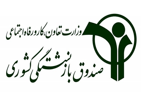 استعفای رییس صندوق بازنشستگی کشوری؟!