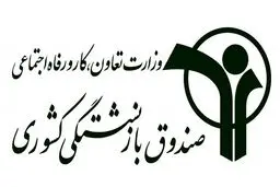 گزارش سازمان بازرسی از تخلف صندوق بازنشستگی در یک انتصاب جنجالی