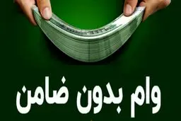 واریز وام فوری 70 میلیونی بانک کشاورزی با سود 10 درصد | بدون ضامن و پرداخت آنی وام بگیرید!