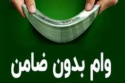 وام بدون ضامن ویژه یارانه‌بگیران؛ فرصت طلایی برای اشتغال و مسکن