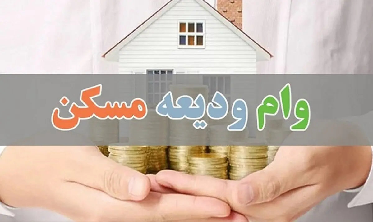 تنها شرط پرداخت وام ودیعه مسکن به مستأجران اعلام شد