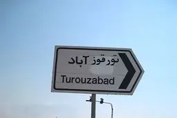 افشاگری رسمی علیه اسرائیل | رئیس کمیسیون امنیت ملی: اسناد خرابکاری در تورقوزآباد را به آژانس دادیم