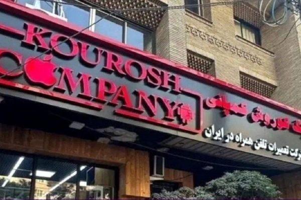 آخرین وضعیت دو پرونده چای دبش و کوروش کمپانی 