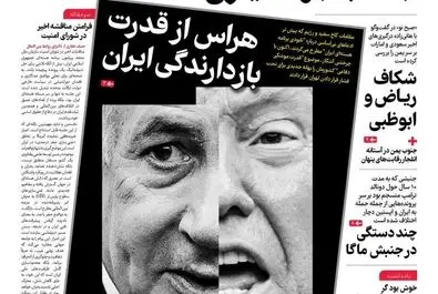 صفحه نخست روزنامه‌های‌شنبه ۶ دی ۱۴۰۴