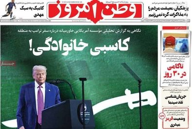  صفحه نخست روزنامه‌های چهارشنبه ۲۴ اردیبهشت ۱۴۰۴